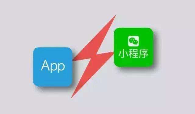 微信小程序開發(fā)與手機app開發(fā)有哪些區(qū)別？