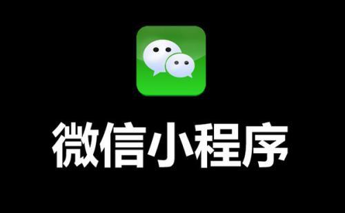 微商城小程序開(kāi)發(fā)