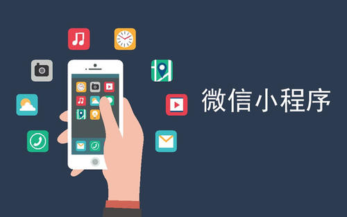 微信小程序能帶來(lái)什么商業(yè)價(jià)值？
